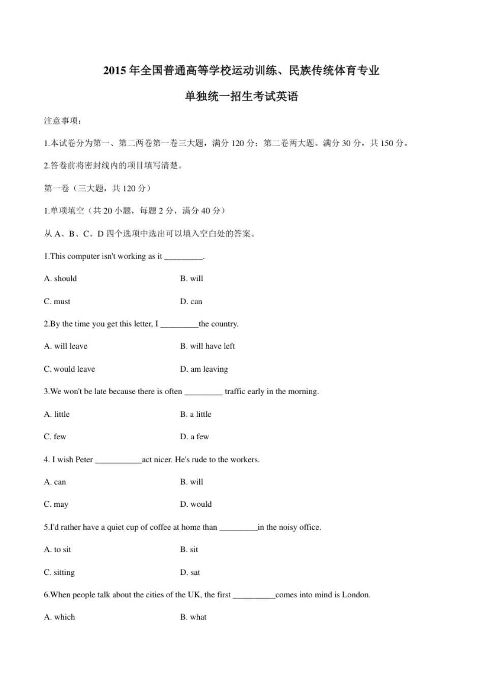 2015年全国普通高等学校体育单招真题英语试卷（原卷）.pdf_第1页