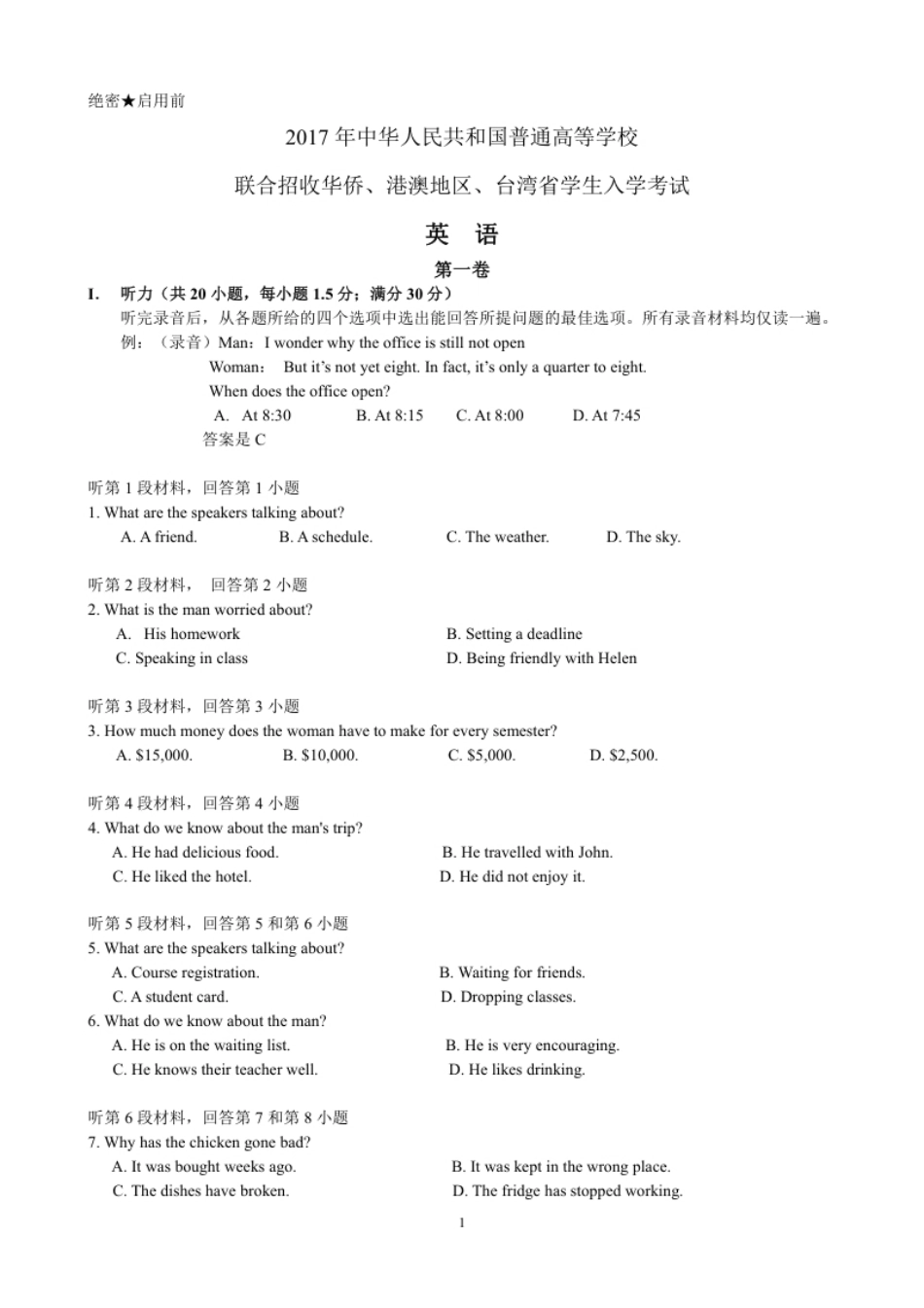 2017年全国联考英语真题.pdf_第1页