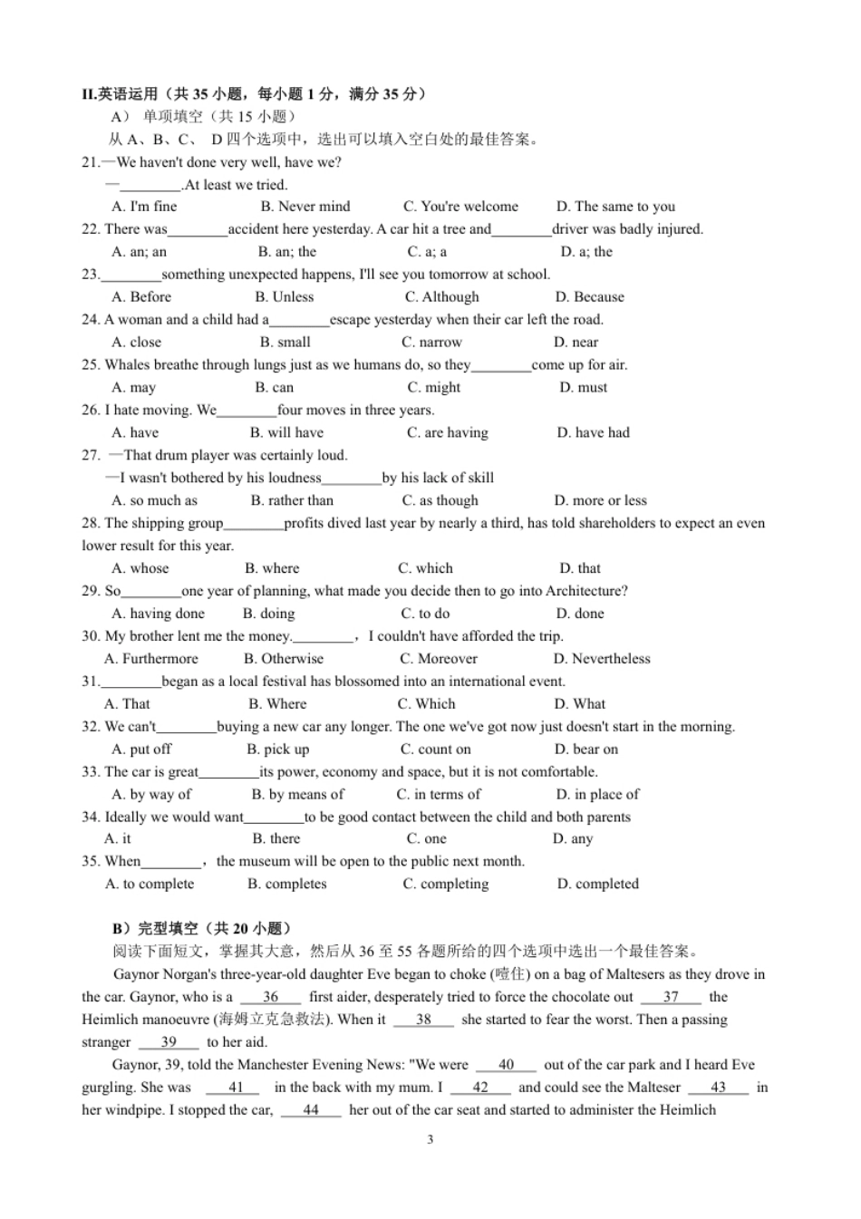 2017年全国联考英语真题.pdf_第3页