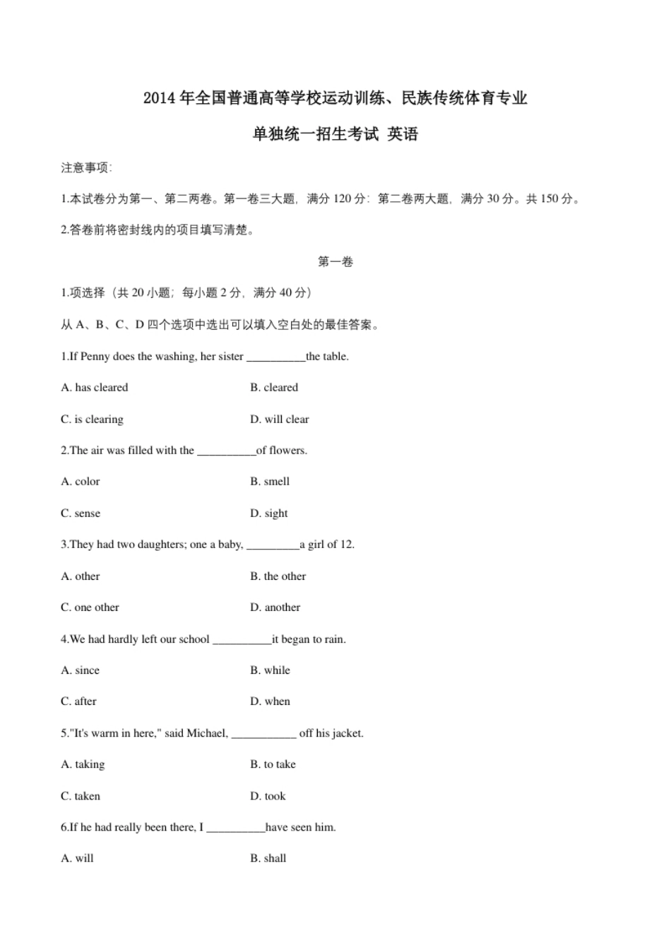 2014年全国普通高等学校体育单招真题英语试卷（原卷）.pdf_第1页