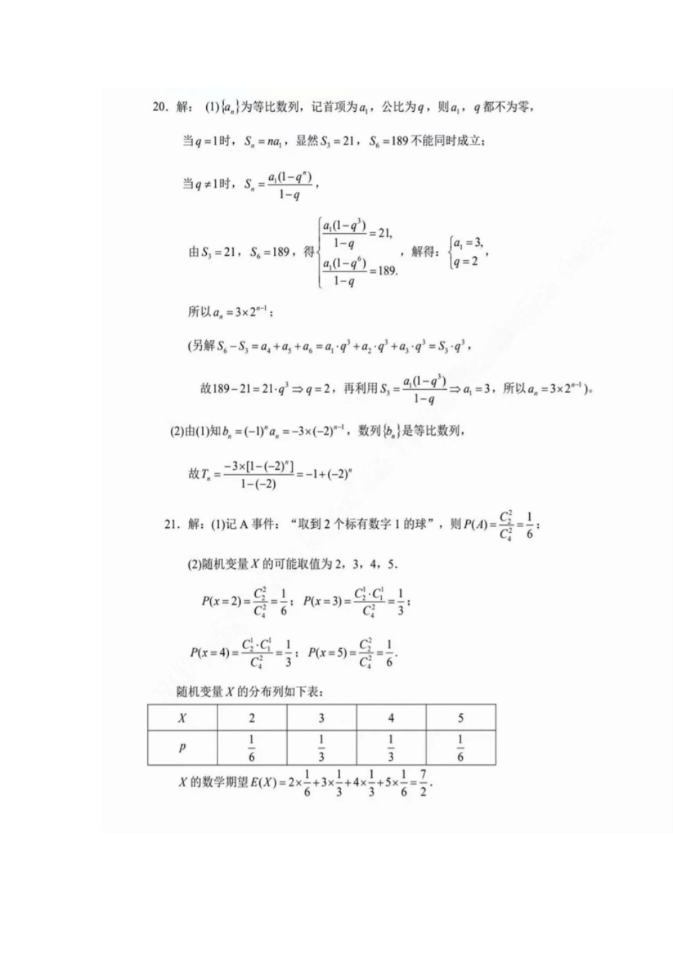 2023数学真题答案.pdf_第2页