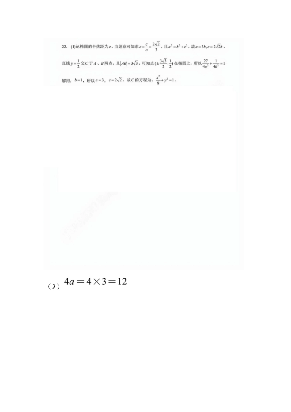 2023数学真题答案.pdf_第3页