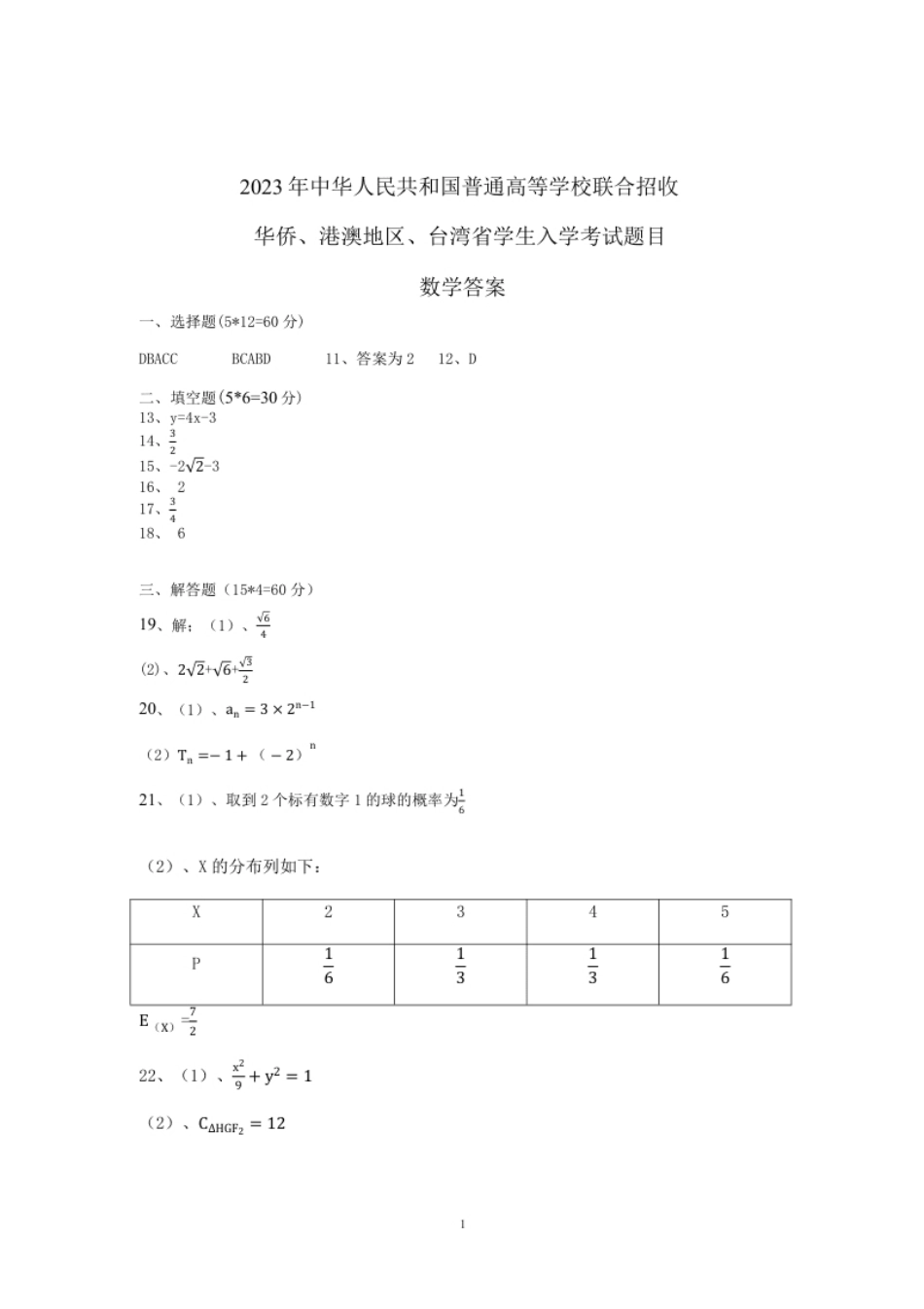 2023年数学答案.pdf_第1页