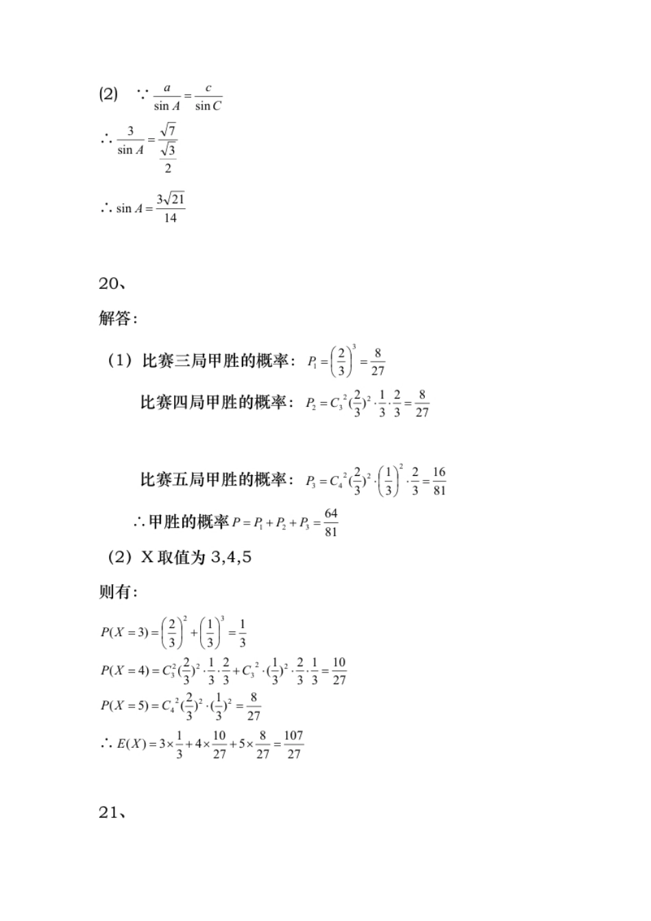 2022年港澳台华侨生联考数学真题答案.pdf_第2页