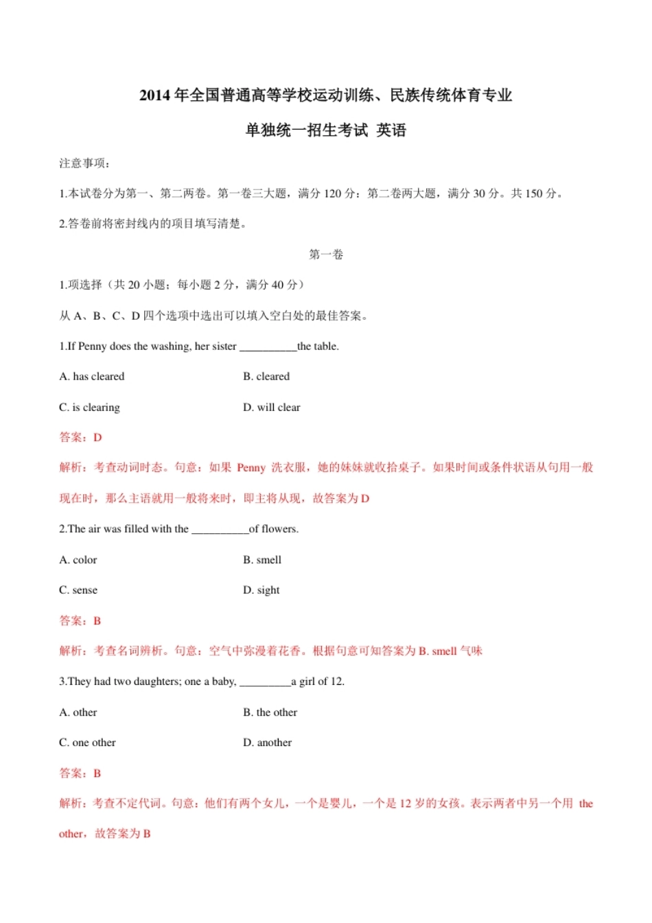 2014年全国普通高等学校体育单招真题英语试卷（解析版）.pdf_第1页