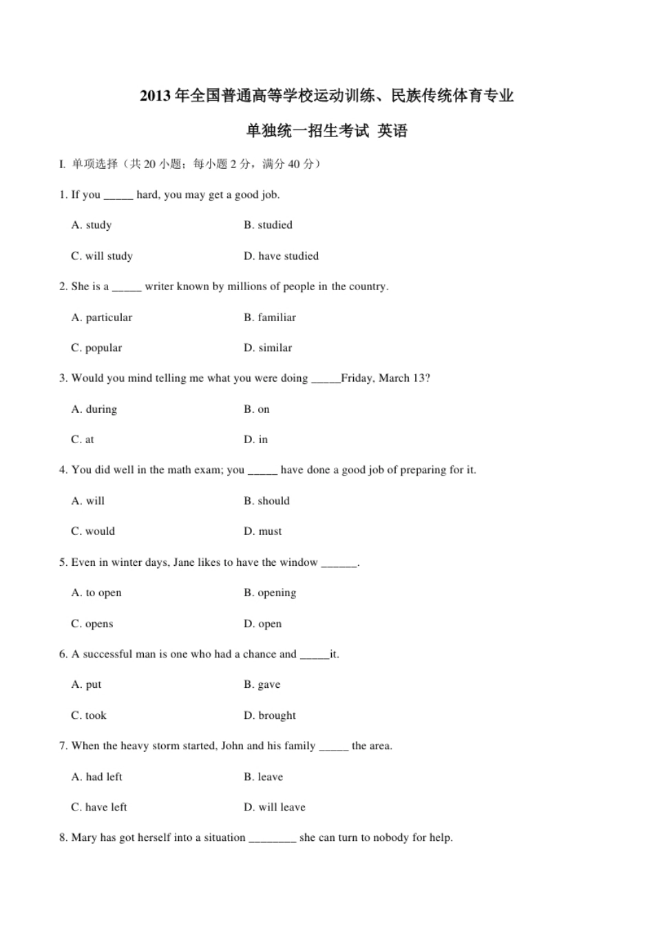 2013年全国普通高等学校体育单招真题英语试卷（原卷）.pdf_第1页