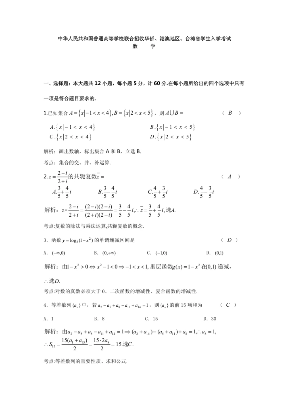 2021联考数学答案.pdf_第1页