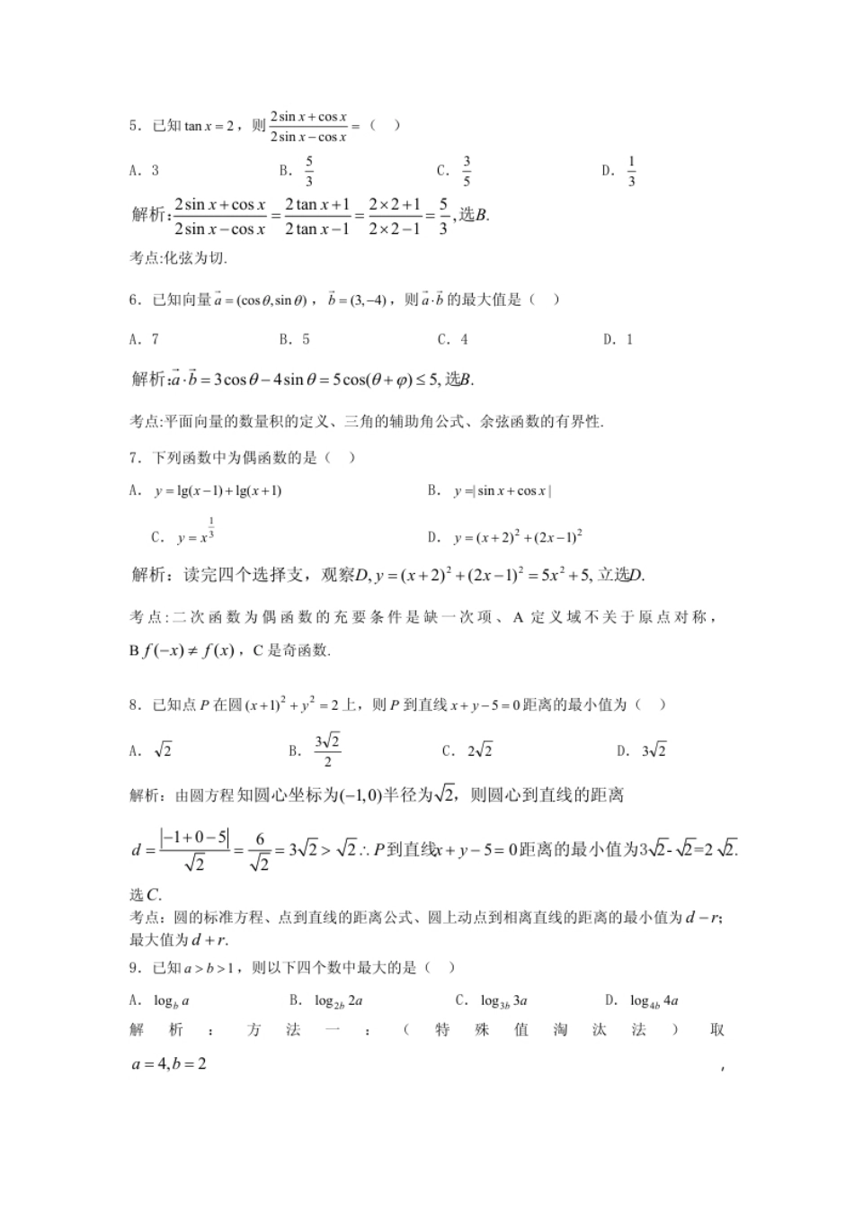 2021联考数学答案.pdf_第2页