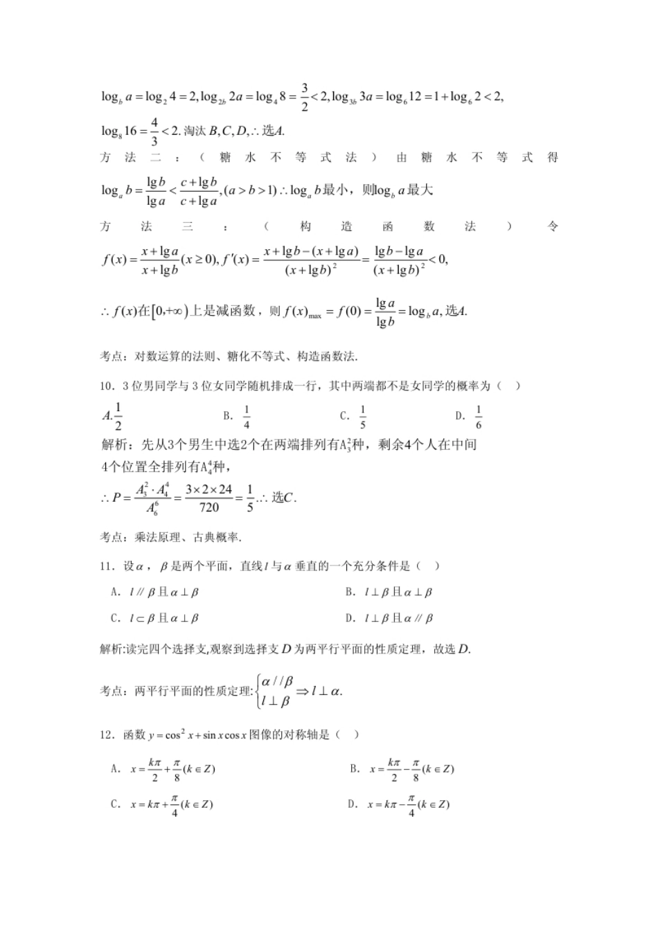 2021联考数学答案.pdf_第3页