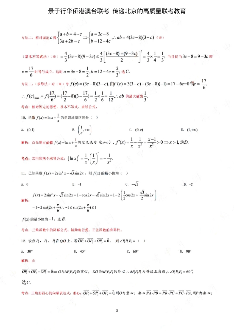 2020年联考数学真题解析.pdf_第3页