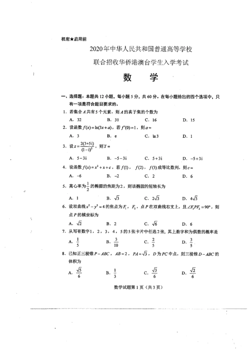 2020年联考数学真题-简体.pdf_第1页