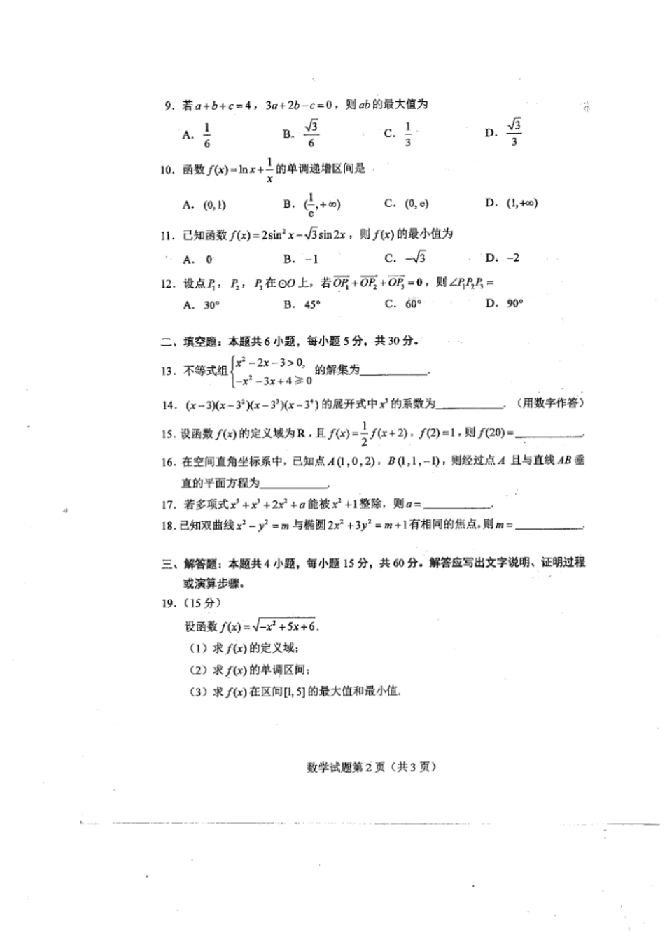 2020年联考数学真题-简体.pdf_第2页