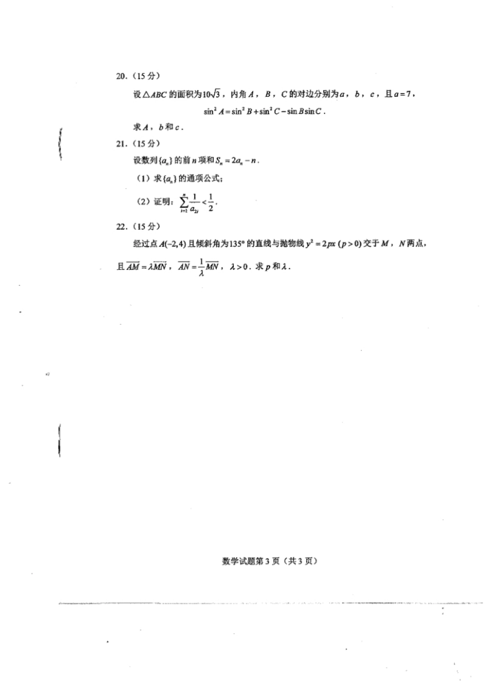 2020年联考数学真题-简体.pdf_第3页