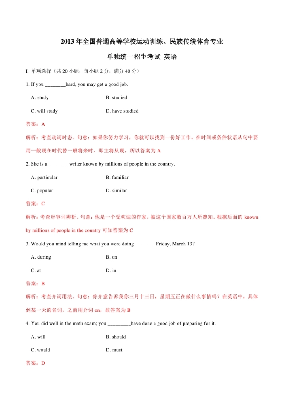 2013年全国普通高等学校体育单招真题英语试卷（解析版）.pdf_第1页