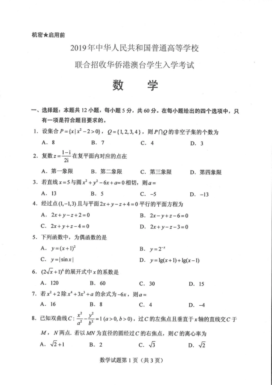 2019联考数学试卷.pdf_第1页