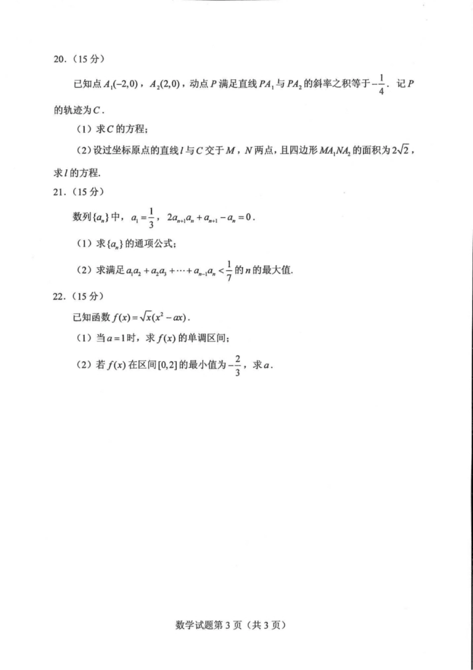 2019联考数学试卷.pdf_第3页