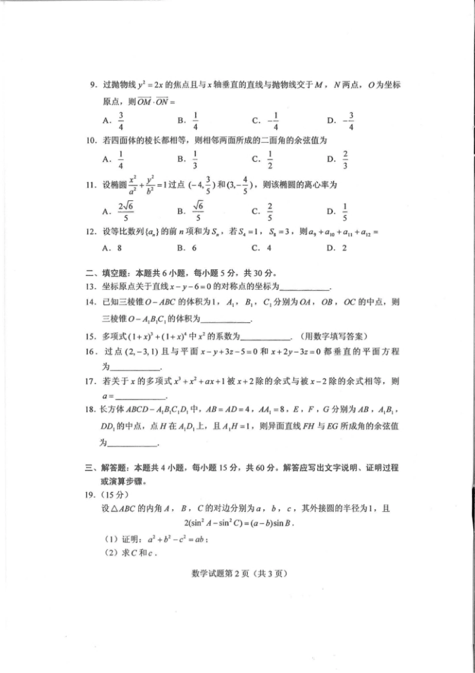 2018年全国联考数学真题.pdf_第2页