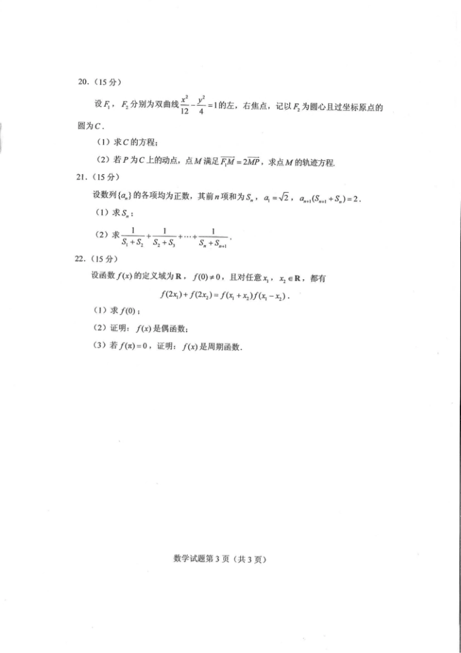 2018年全国联考数学真题.pdf_第3页