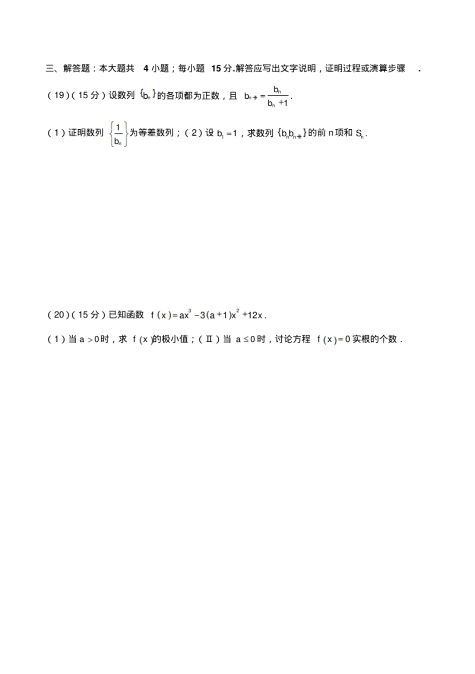 2017年华侨、港澳台联考数学真题(含答案).pdf_第3页