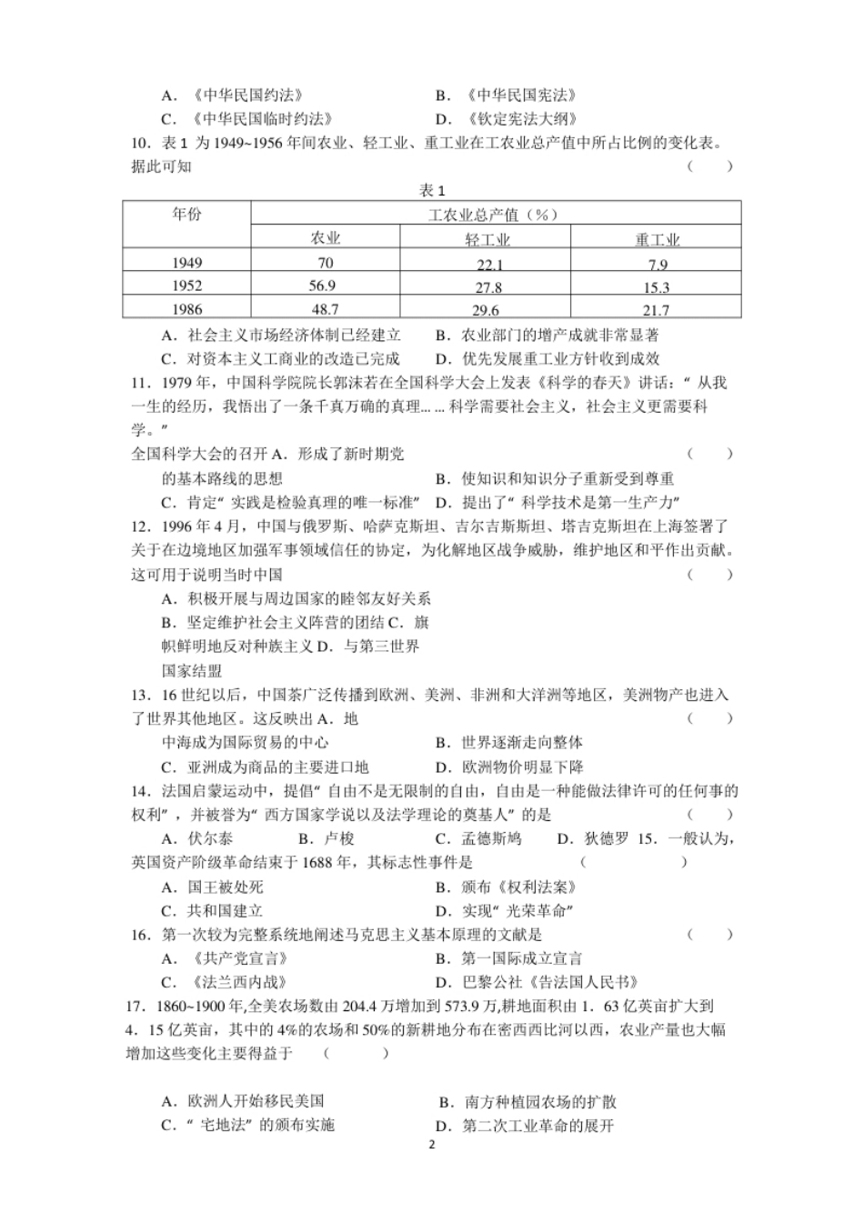 2023年华侨港澳台联考历史真题(无水印）.pdf_第2页