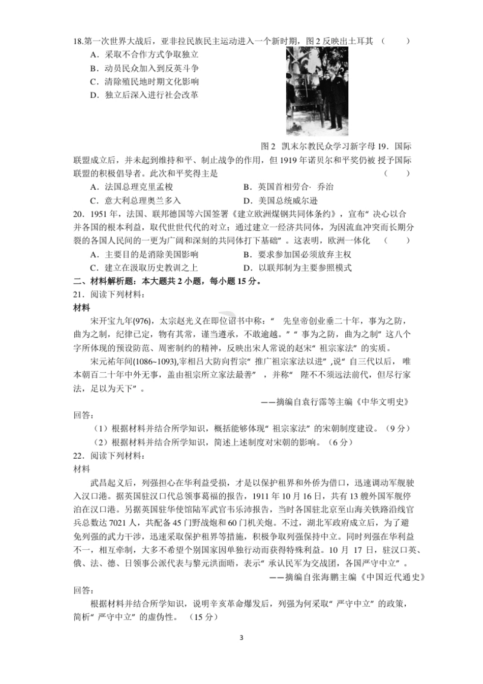 2023年华侨港澳台联考历史真题(无水印）.pdf_第3页