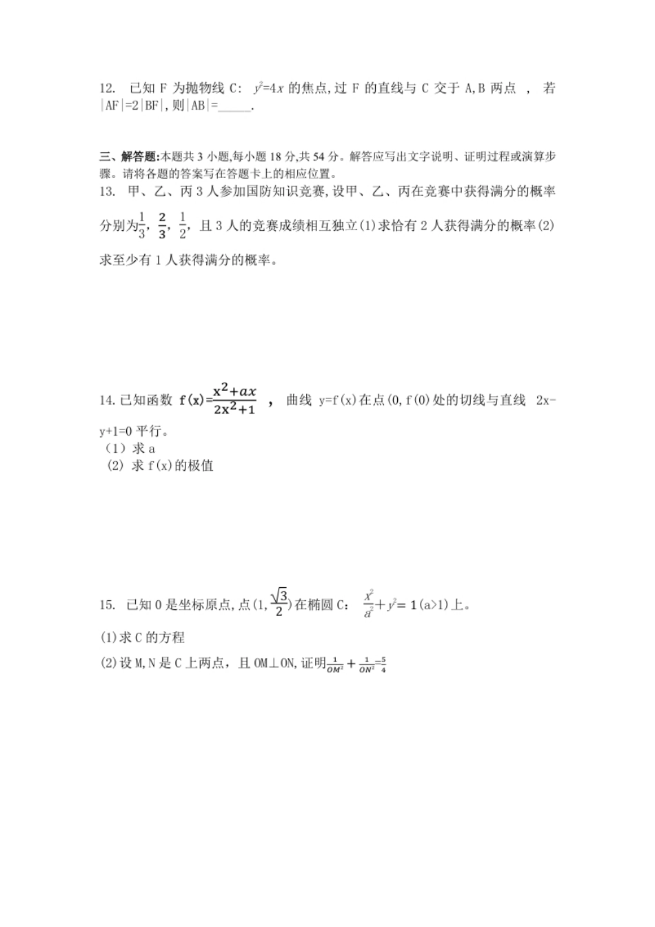 2023年体育单招数学卷.pdf_第2页