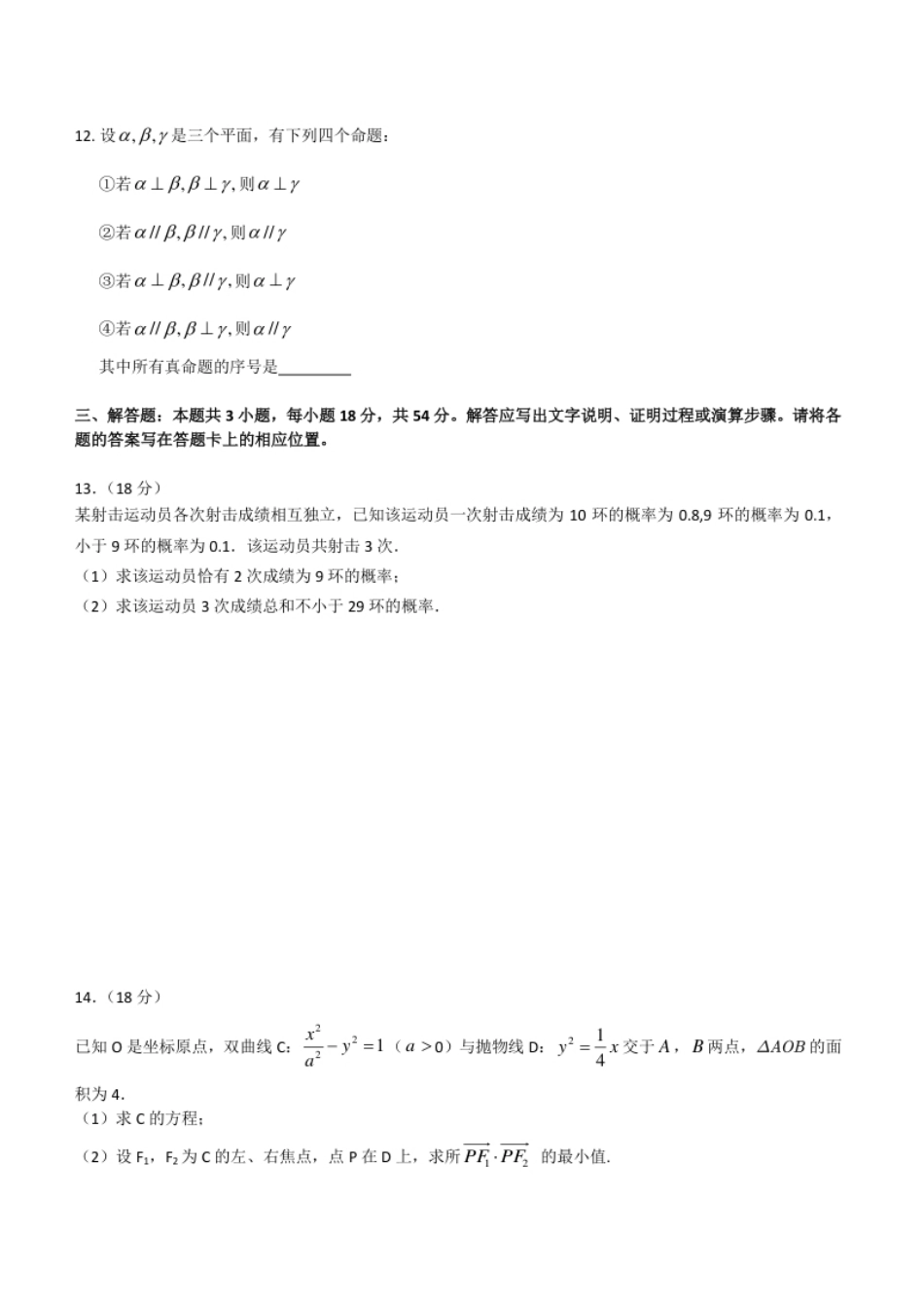 2022年全国普通高校运动训练、民族传统体育专业单招考试数学试卷含答案.pdf_第2页