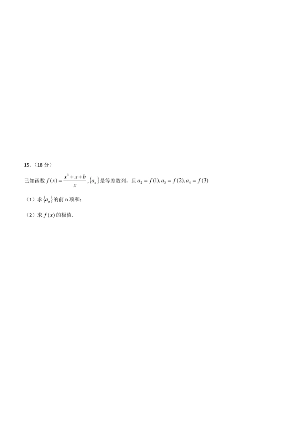 2022年全国普通高校运动训练、民族传统体育专业单招考试数学试卷含答案.pdf_第3页