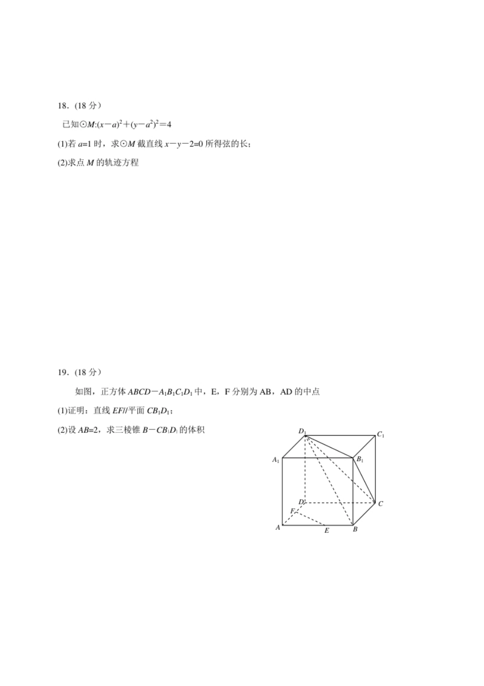 2021年全国普通高等学校运动训练、民族传统体育专业单招考试数学试卷含答案.pdf_第3页