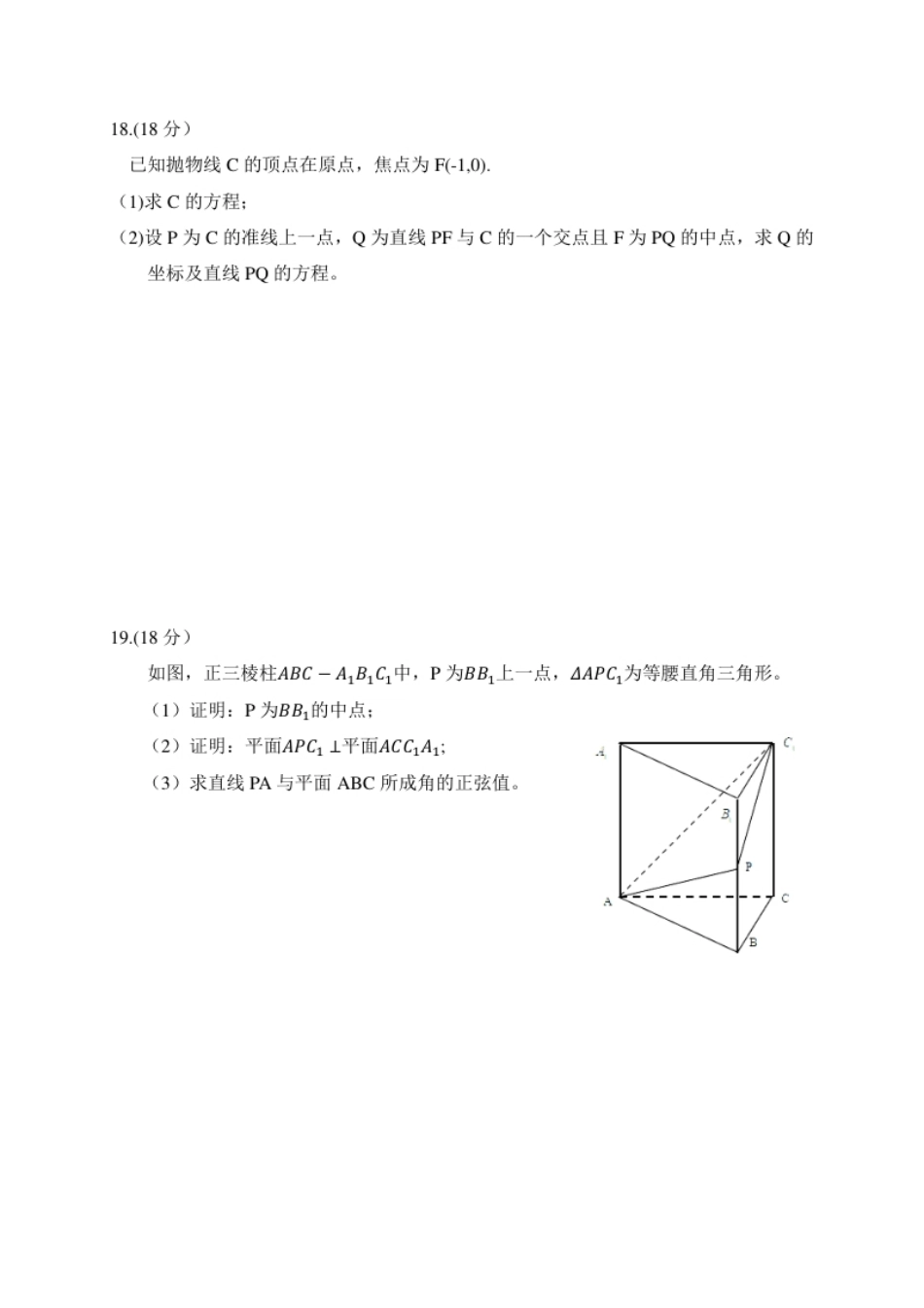 2020年全国普通高等学校运动训练、民族传统体育专业体育单招数学试卷含解析.pdf_第3页