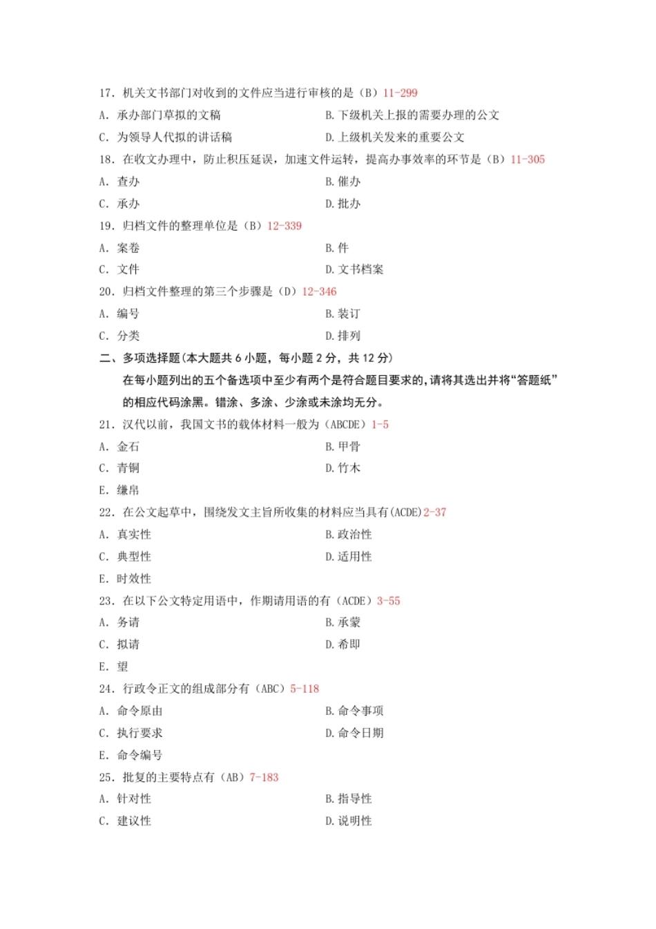 00341公文写作与处理201310真题及答案.pdf_第3页