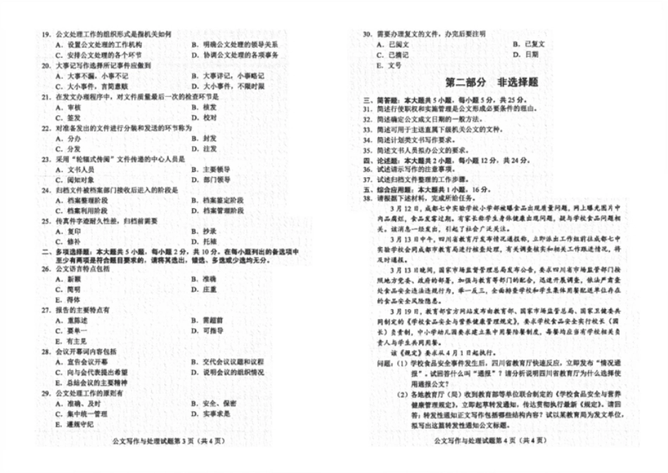 00341公文写作与处理202204真题及答案.pdf_第2页