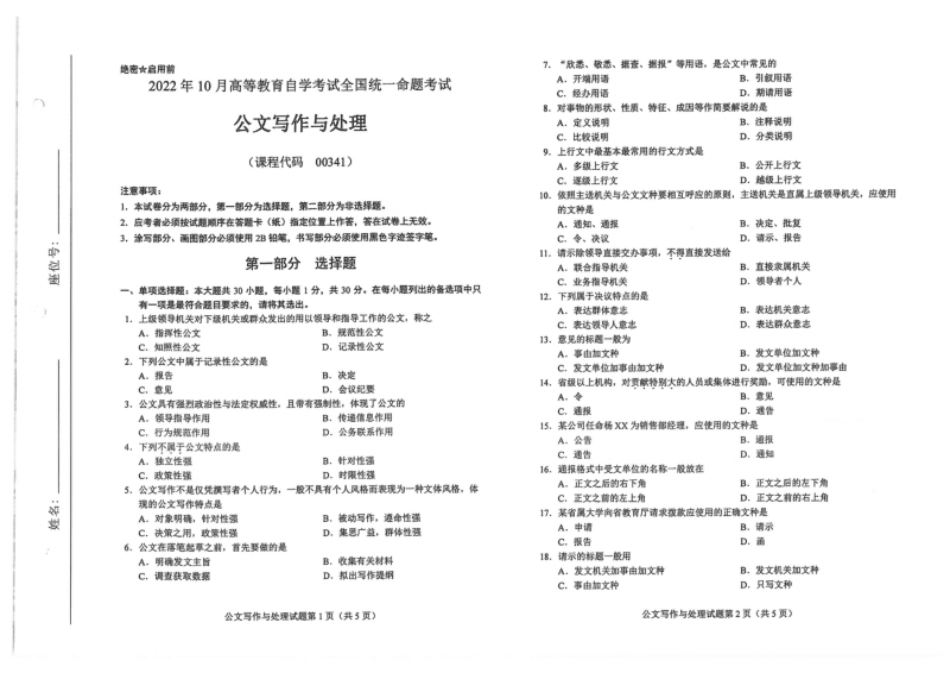 00341公文写作与处理202210真题及答案.pdf_第1页