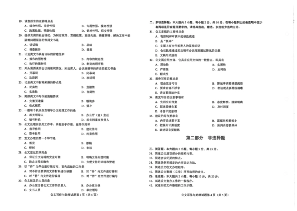 00341公文写作与处理202210真题及答案.pdf_第2页