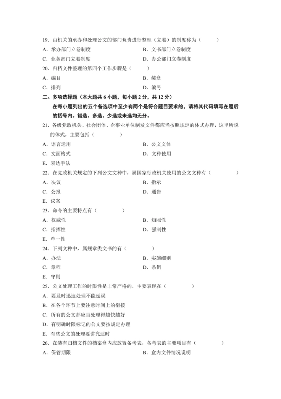 00341公文写作与处理200801真题及答案.pdf_第3页