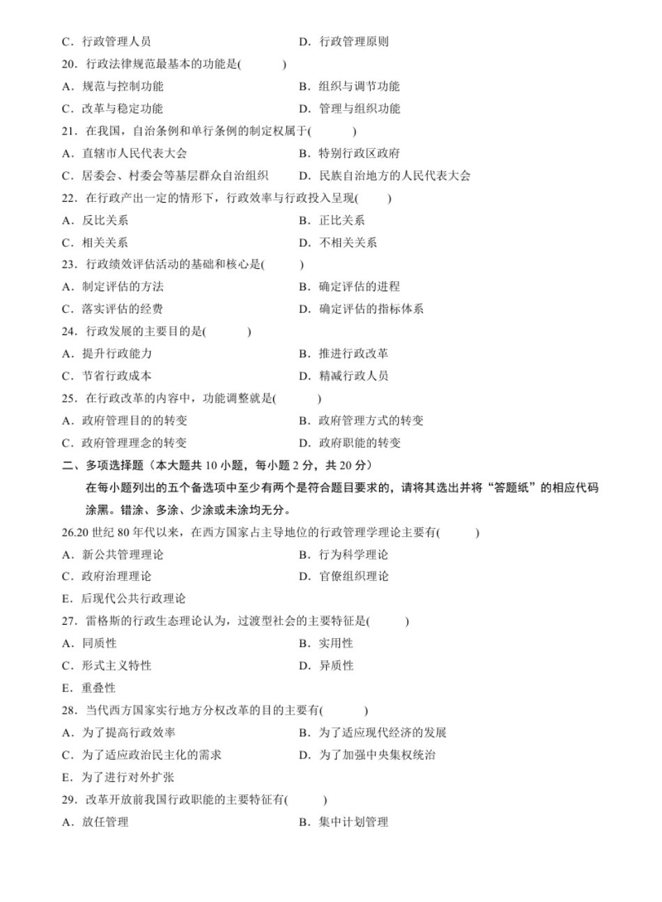 2013年07月行政管理学真题和答案.pdf_第3页