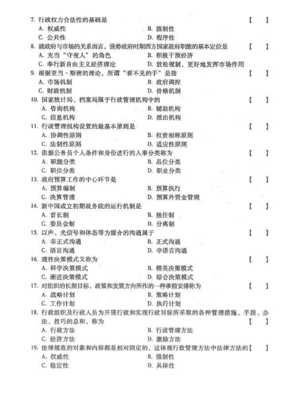 2016年10月行政管理学真题和答案.pdf_第2页