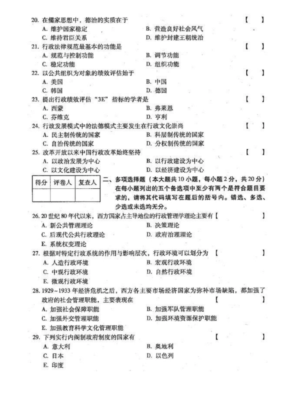 2016年10月行政管理学真题和答案.pdf_第3页