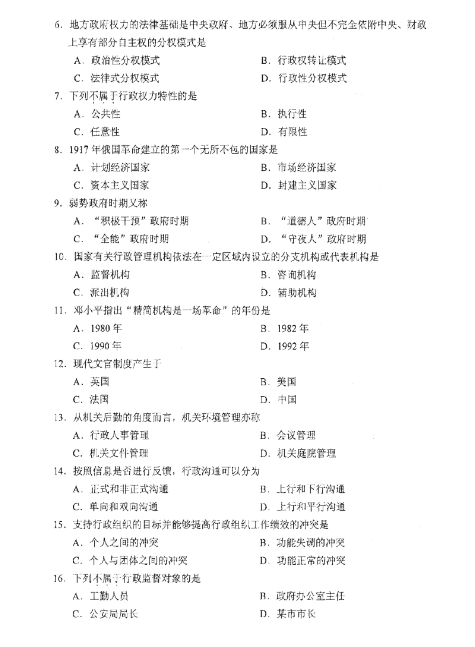 2019年10月行政管理学真题和答案.pdf_第2页