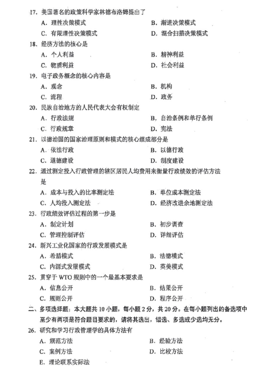 2019年10月行政管理学真题和答案.pdf_第3页