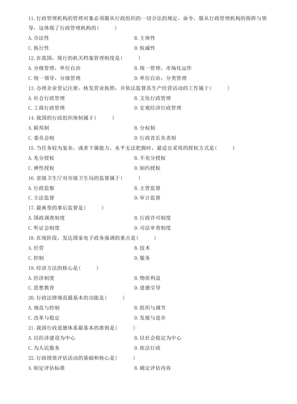 2012年04月行政管理学真题和答案.pdf_第2页