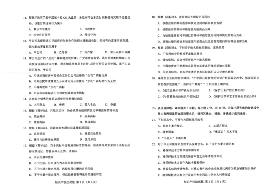 自考知识产权法2022年04月真题及答案.pdf_第2页