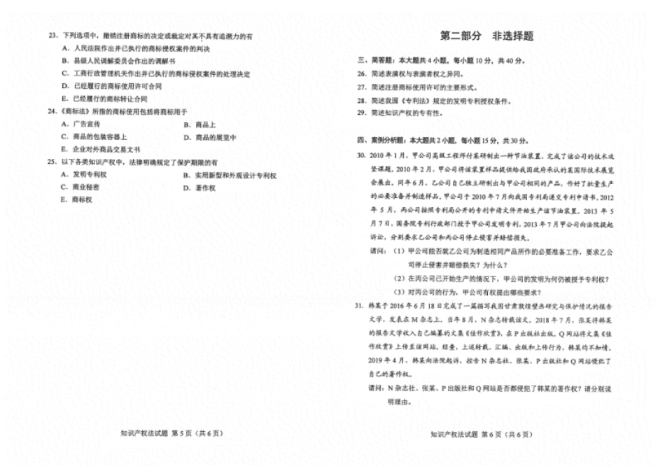 自考知识产权法2022年04月真题及答案.pdf_第3页