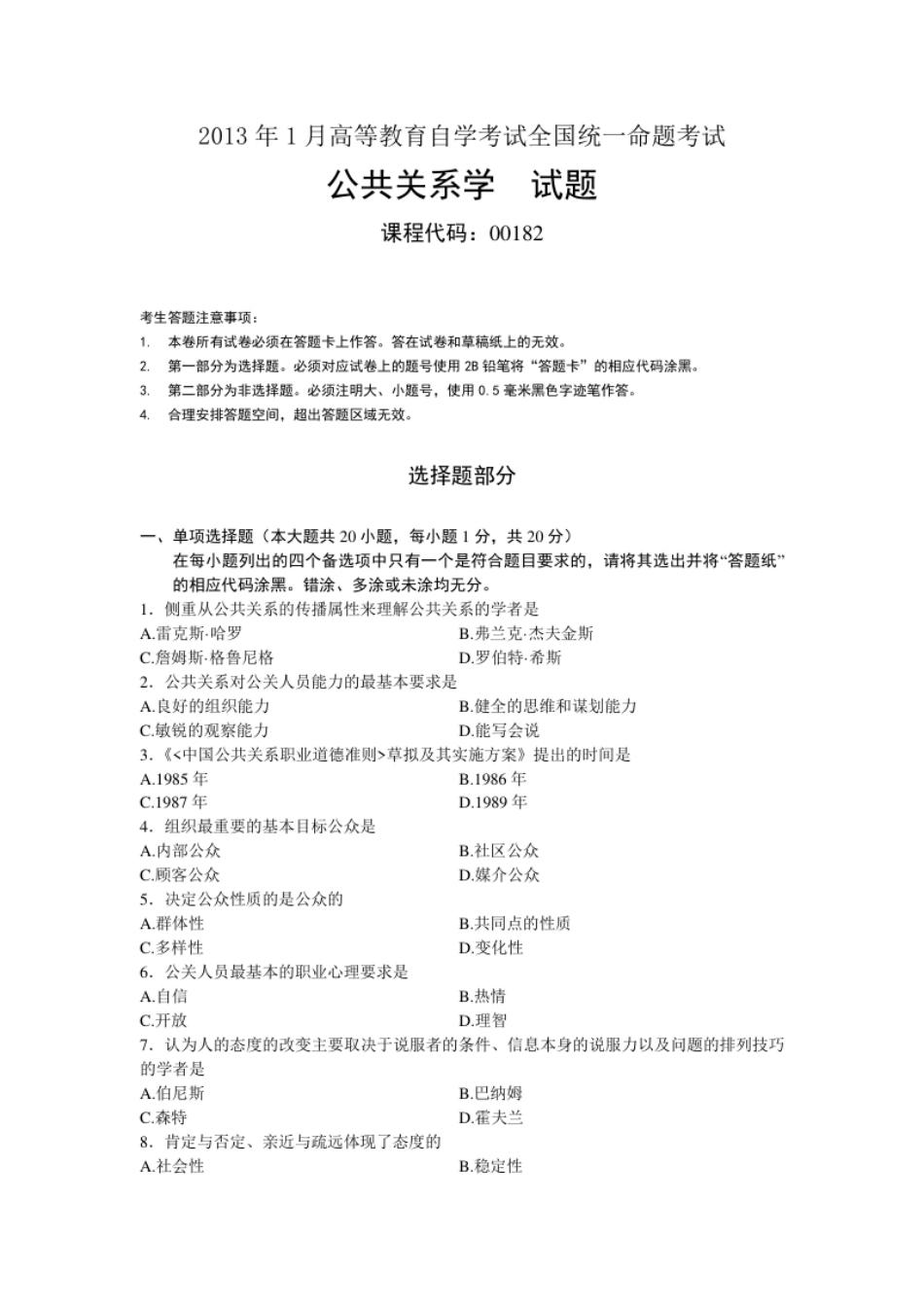 00182公共关系学201301真题及答案.pdf_第1页