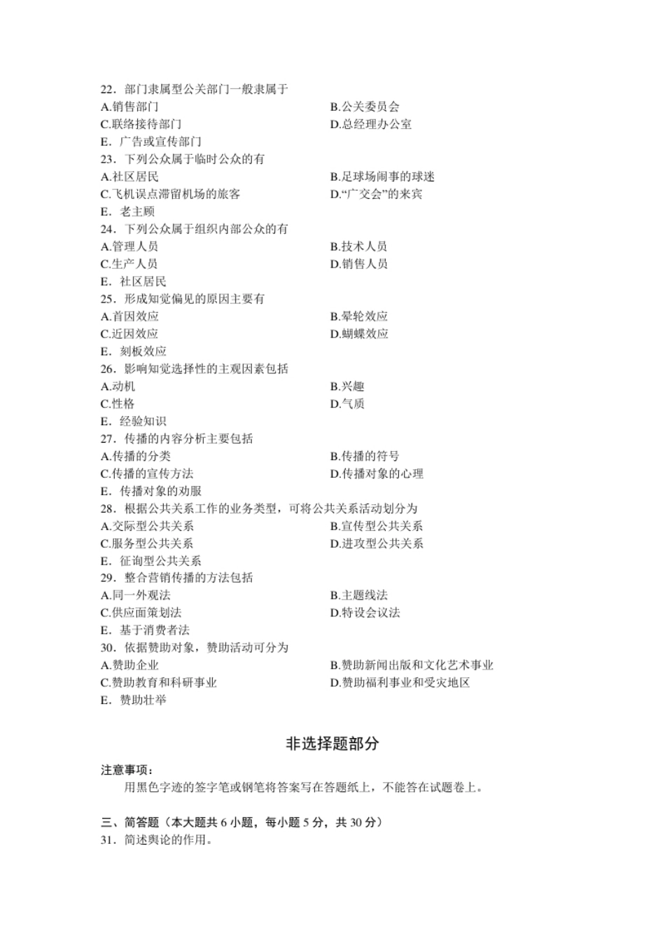 00182公共关系学201301真题及答案.pdf_第3页