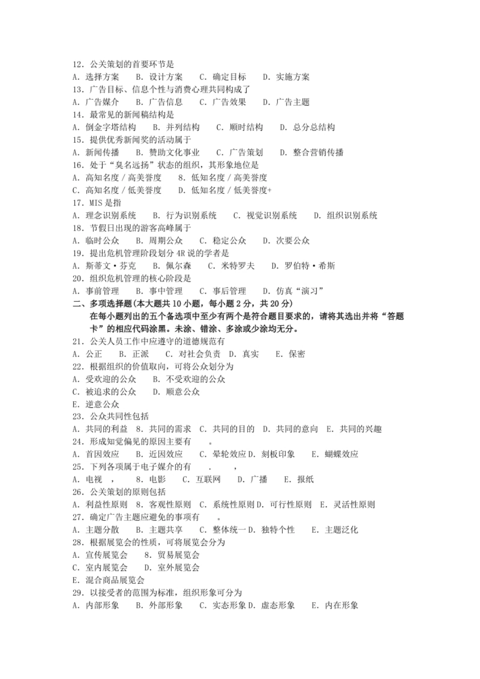 00182公共关系学201310真题及答案.pdf_第2页