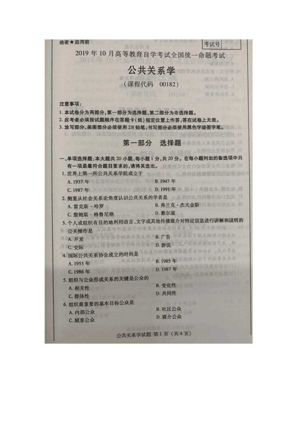 00182公共关系学201910真题及答案.pdf_第1页