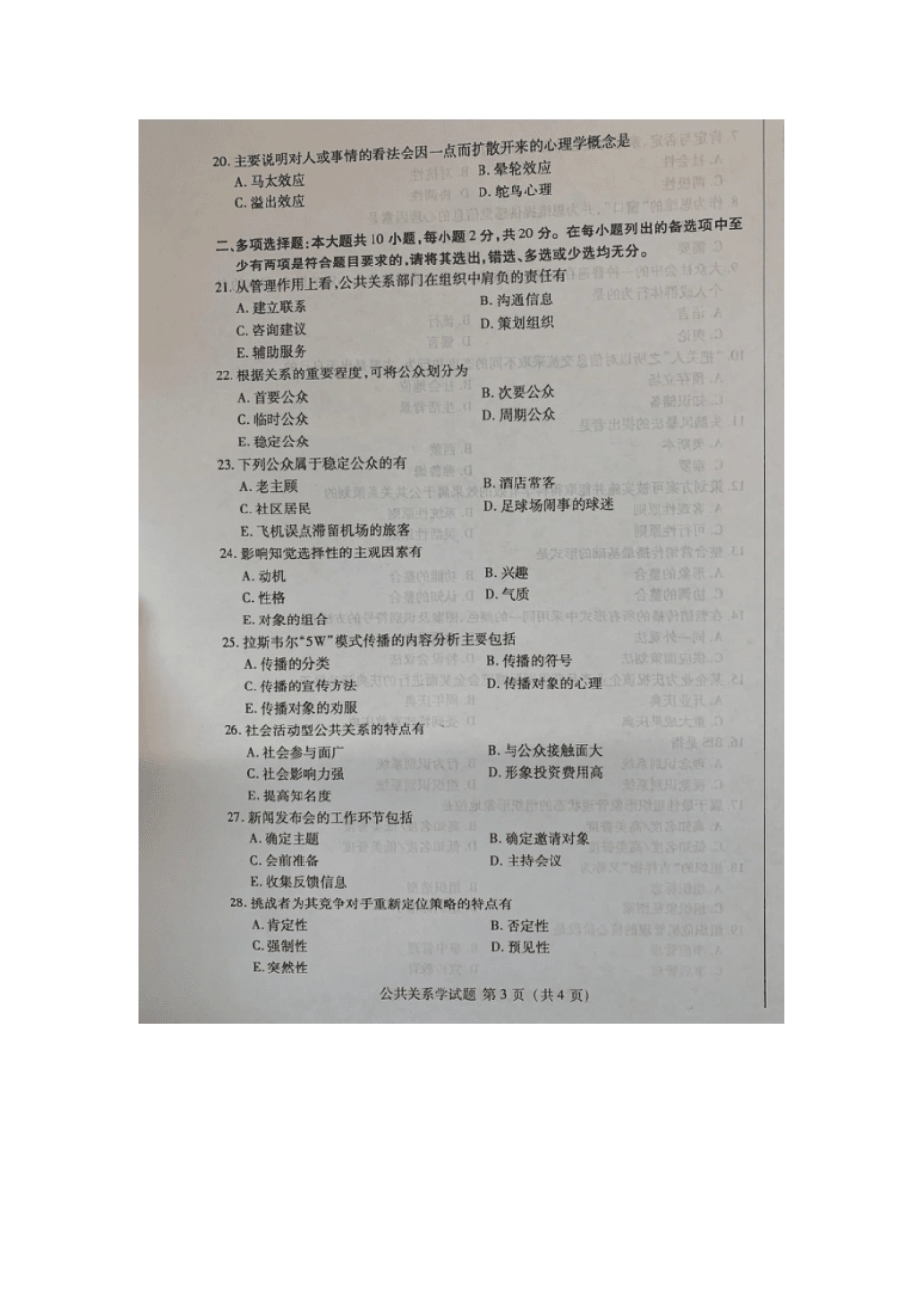 00182公共关系学201910真题及答案.pdf_第3页