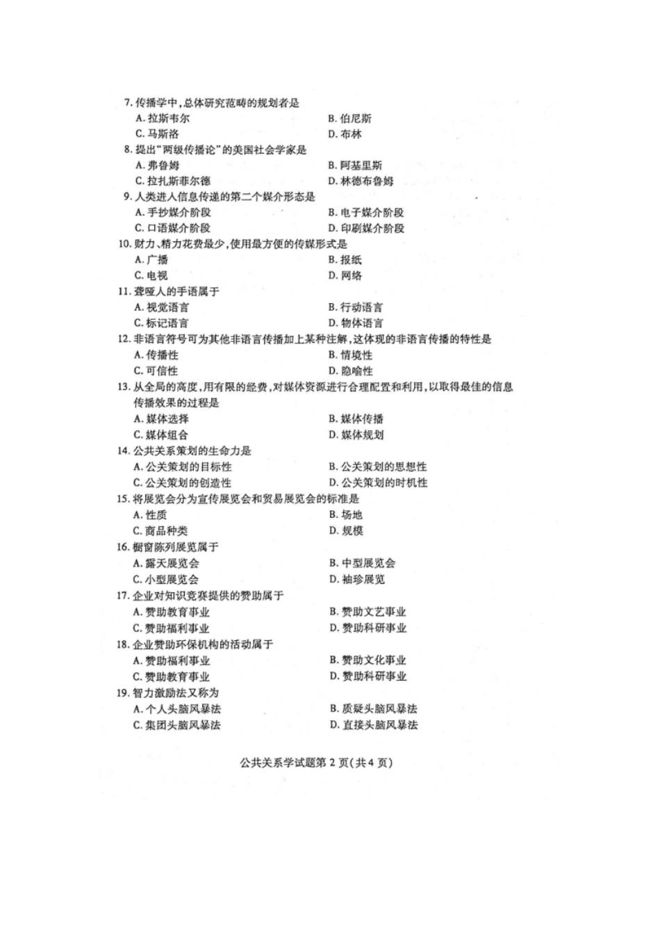 00182公共关系学202104真题及答案.pdf_第2页