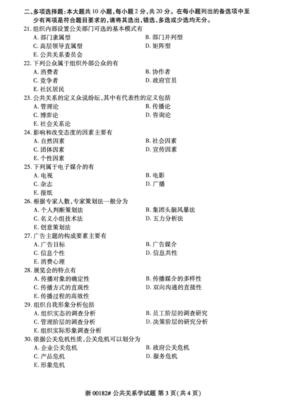 00182公共关系学202404真题及答案.pdf_第3页